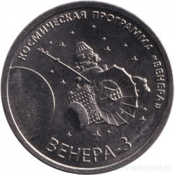 Монета. Приднестровская Молдавская Республика. 1 рубль 2026 год. «Венера-3».