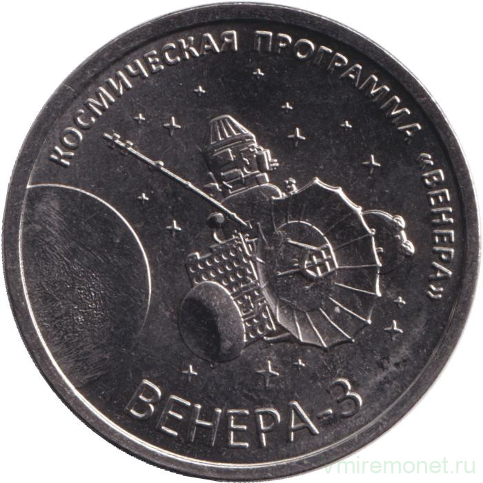 Монета. Приднестровская Молдавская Республика. 1 рубль 2026 год. «Венера-3».