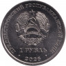 Монета. Приднестровская Молдавская Республика. 1 рубль 2026 год. «Венера-3».