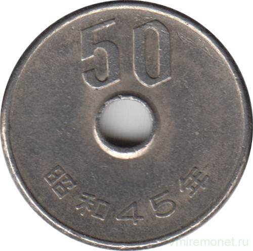 Монета. Япония. 50 йен 1970 год (45-й год эры Сёва).