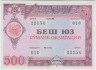 Облигация. Узбекистан. 500 сом 1992 год. ав.