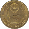 Жетон. Россия. "СССР. 1 рубль 1949 год. И. В. Сталин." рев.