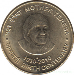Монета. Индия. 5 рупий 2010 год. 100 лет дня рождения Матери Терезы.