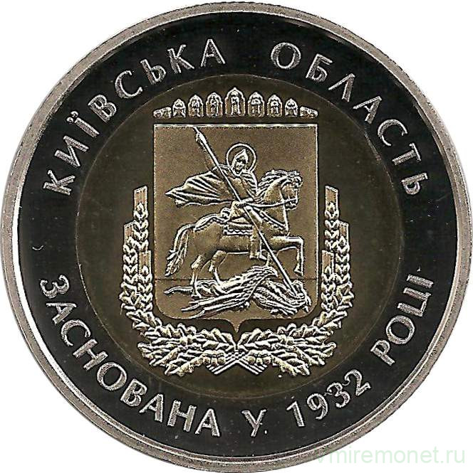 Монета. Украина. 5 гривен 2017 год. Киевская область 85 лет создания.
