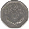 Монета. Ирак. 250 филс 1981 год. рев.