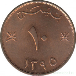 Монета. Оман. 10 байз 1975 (1395) год. ФАО.