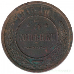 Монета. Россия. 3 копейки 1915 год.