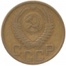 Монета. СССР. 3 копейки 1951 год.