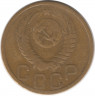Монета. СССР. 3 копейки 1951 год.