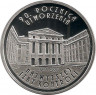 Аверс. Монета. Польша. 10 злотых 2009 год. 90 лет Верховной контрольной палате.