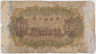 Банкнота. Корея. Японская оккупация. 10 йен 1932 год. Тип 31а. рев.