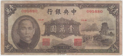 Банкнота. Китай. "Central Bank of China". 10000 юаней 1947 год. Тип 314.