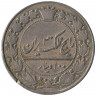 Монета. Иран. 100 динаров 1901 (1318) год.