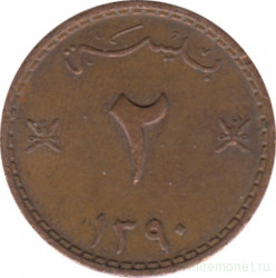 Монета. Мускат и Оман. 2 байзы 1970 (1390) год.