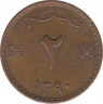 Монета. Мускат и Оман. 2 байзы 1970 (1390) год. ав.