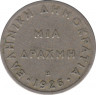 Монета. Греция. 1 драхма 1926 год. B. ав.