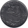  Монета. Ватикан. 100 лир 1981 год. рев.