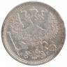 Монета. Россия. 20 копеек 1890 год.