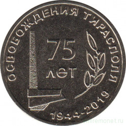 Монета. Приднестровская Молдавская Республика. 25 рублей 2019 год. 75 лет освобождения Тирасполя.