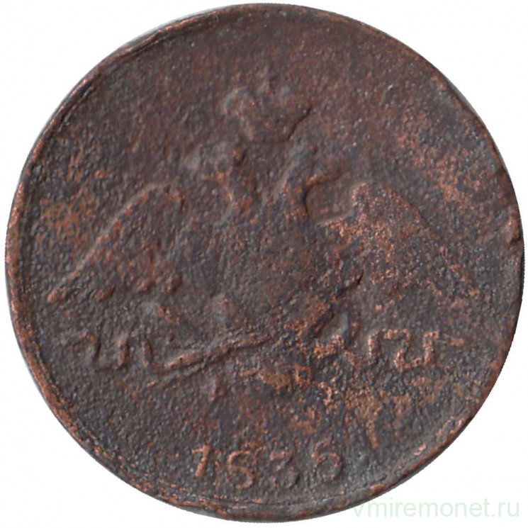 Монета. Россия. 1 копейка 1836 год. ЕМ. 