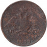 Монета. Россия. 1 копейка 1836 год. ЕМ. 