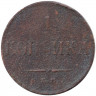 Монета. Россия. 1 копейка 1836 год. ЕМ. 