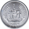 Монета. Китай. 1 фэнь 2012 год. ав.