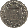 Монета. Югославия. 2 динара 1993 год. рев.