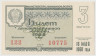 Лотерейный билет. СССР. МФ РСФСР. Денежно-вещевая лотерея 1968 год. Выпуск 3. ав.