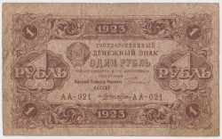 Банкнота. РСФСР. 1 рубль 1923 год. 2-й выпуск. (Сокольников - Лошкин).