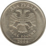 Монета. Россия. 2 рубля 2006 год. СпМД. ав.