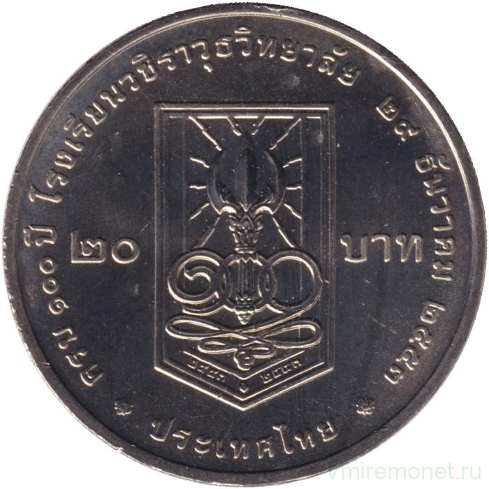 Монета. Тайланд. 20 бат 2010 (2553) год. 100 лет колледжу имени Вачиравудха.