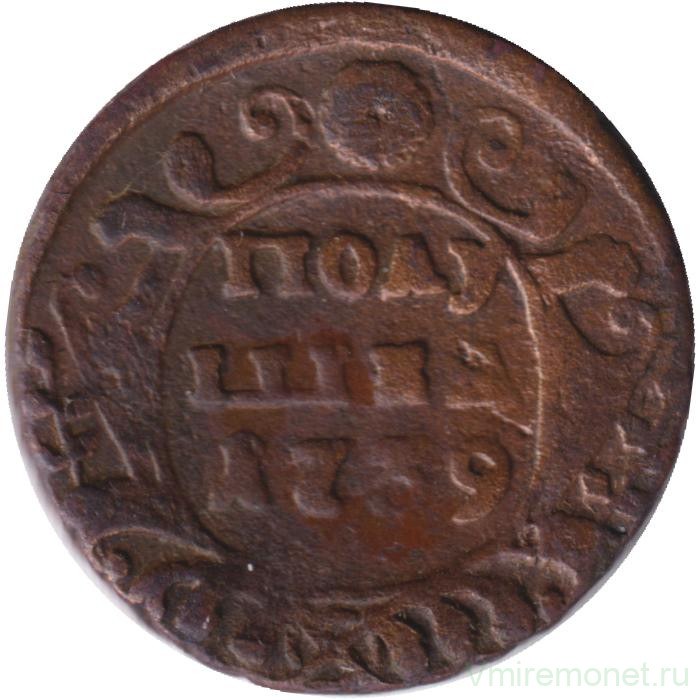 Монета. Россия. Полушка 1739 год.