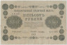 Банкнота. РСФСР. Расчётный знак. 500 рублей 1918 год. (Пятаков - Лошкин). ав.