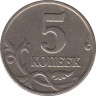 Монета. Россия. 5 копеек 2003 год. Без отметки монетного двора. рев.