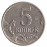 Монета. Россия. 5 копеек 2003 год. Без отметки монетного двора.