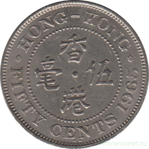 Монета. Гонконг. 50 центов 1965 год.