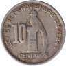 Монета. Гватемала. 10 сентаво 1945 год.