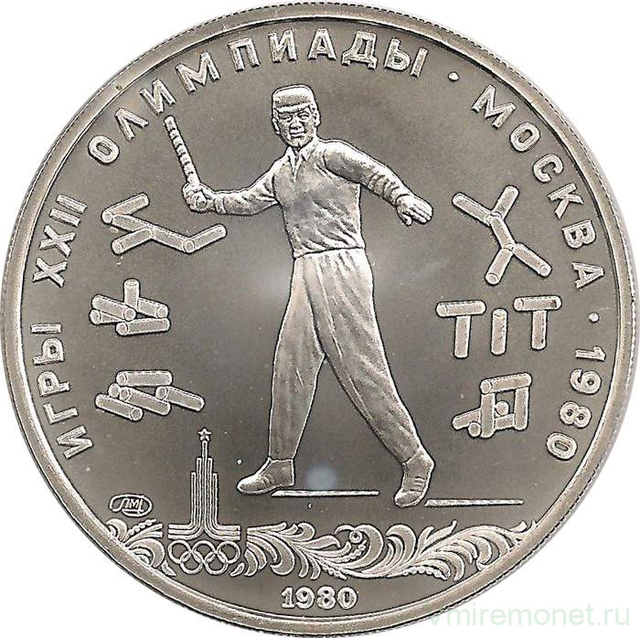 Монета. СССР. 5 рублей 1980 год. Олимпиада-80 (городки).