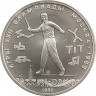 Монета. СССР. 5 рублей 1980 год. Олимпиада-80 (городки). ав.