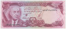 Банкнота. Афганистан. 100 афгани 1975 (1354) год. Тип 50b.