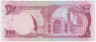 Банкнота. Афганистан. 100 афгани 1975 (1354) год. Тип 50b.