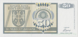 Банкнота. Босния и Герцеговина. Республика Сербская. 50 динар 1992 год.