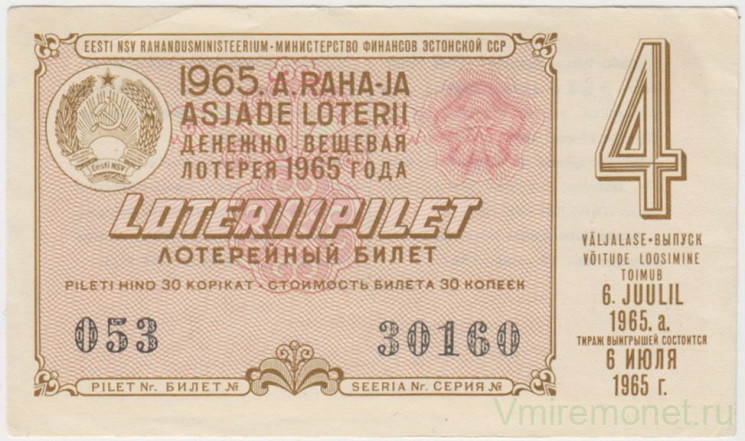 Лотерейный билет. СССР. МФ Эстонской ССР. Денежно-вещевая лотерея 1965 год. Выпуск 4.