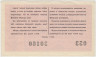 Лотерейный билет. СССР. МФ Эстонской ССР. Денежно-вещевая лотерея 1965 год. Выпуск 4. рев.