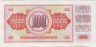 Банкнота. Югославия. 100 динаров 1965 год. Тип 79b. рев.
