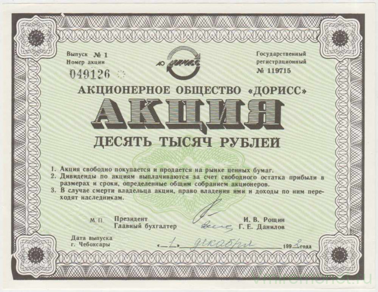 Акция. Россия. Чебоксары. АО "Дорисс". 10000 рублей 1992 год.