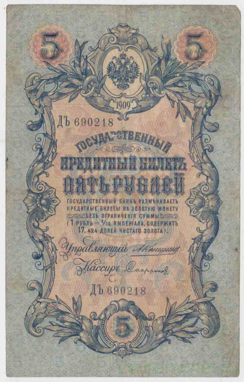 Банкнота. Россия. 5 рублей 1909 год. (Коншин - Софронов).