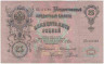 Банкнота. Россия. 25 рублей 1909 год. (Коншин - Родионов). ав.