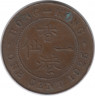 Монета. Гонконг. 1 цент 1925 год.